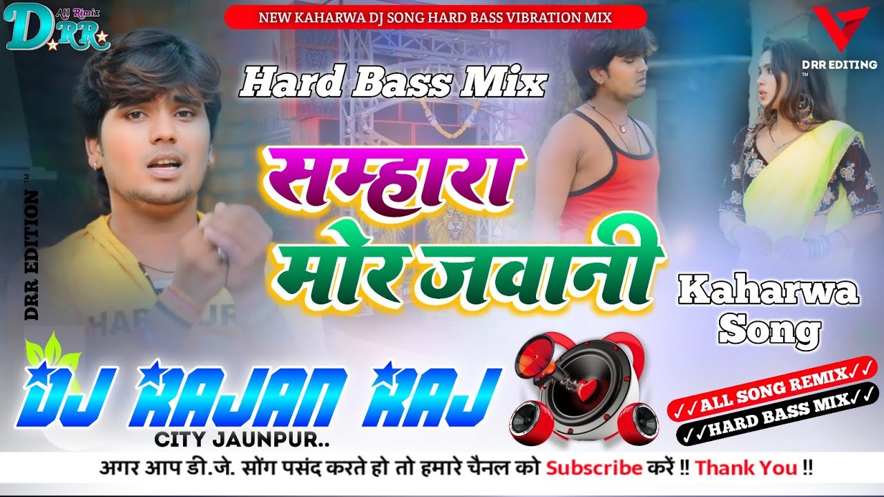 छोडा राजा गजवा सम्हारा मोर जवानी सुपरहिट विदेशिया गीत Rohit Sharma Dj Song Mix✓✓Dj Rajan Raj ✓✓