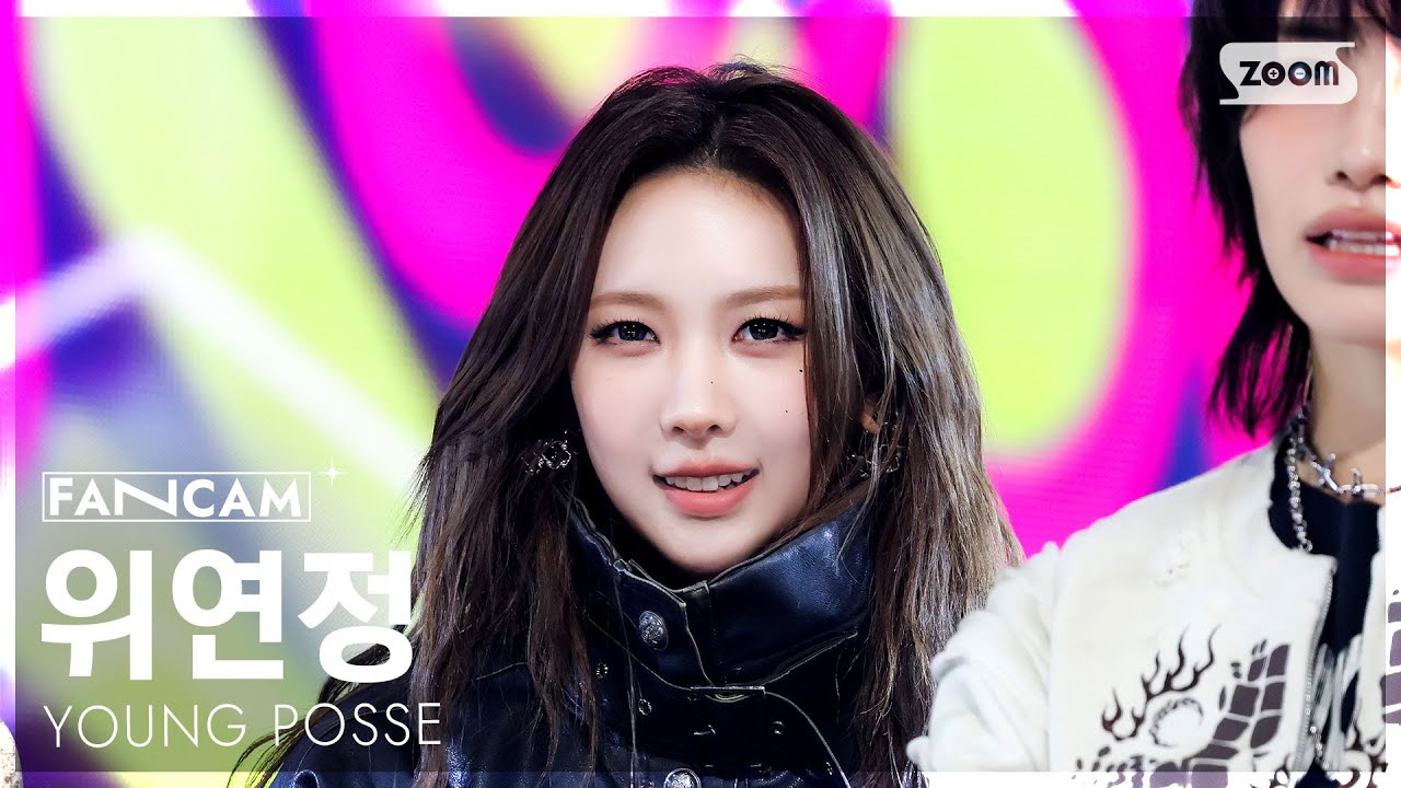 [안방1열 직캠4K] 영파씨 위연정 'VISA' (YOUNG POSSE YEONJUNG FanCam) @SBS Inkigayo 260201