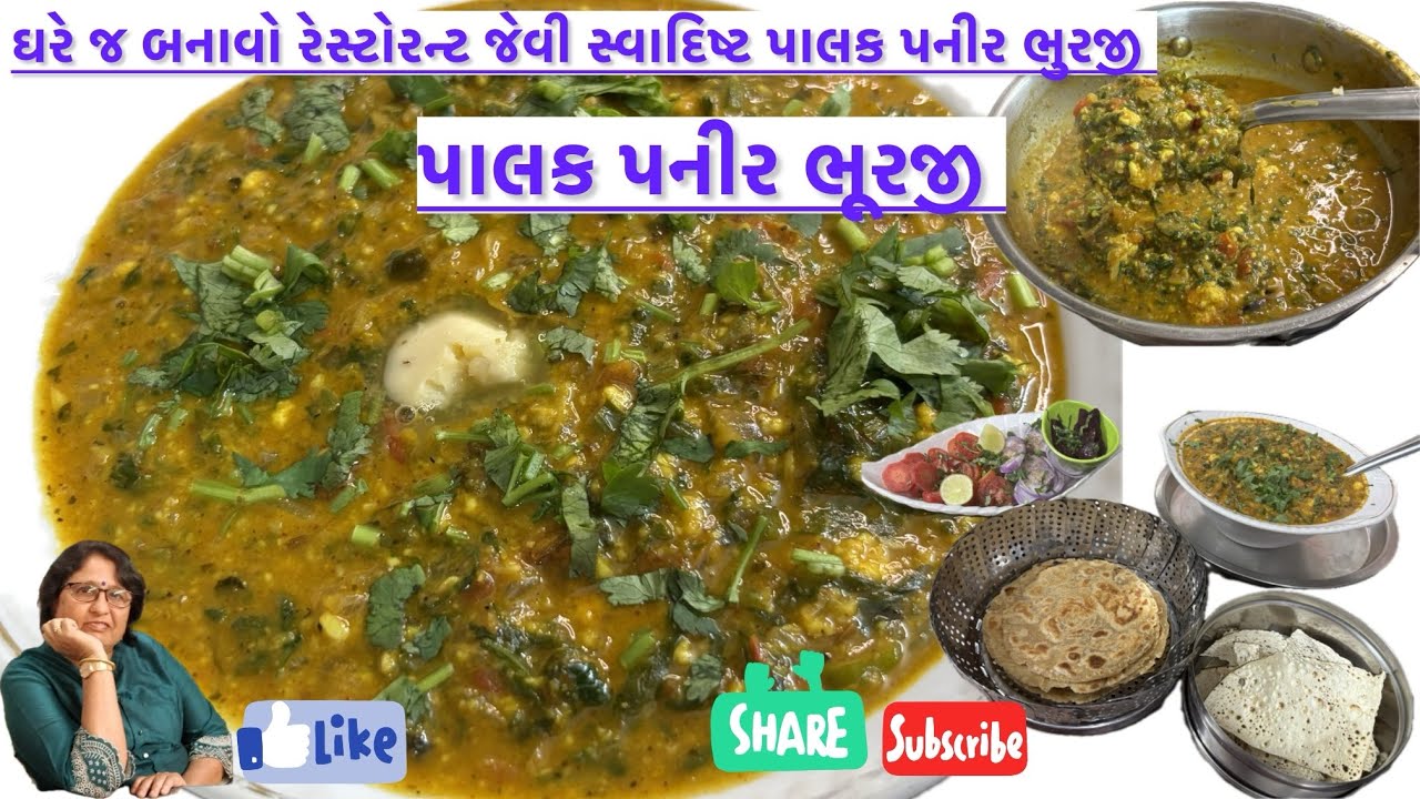 Palak paneer bhurji #paneerlovers  #saak  #palakrice  #spinich  #punjabisaag  #bhurji  #tastyrecipe 