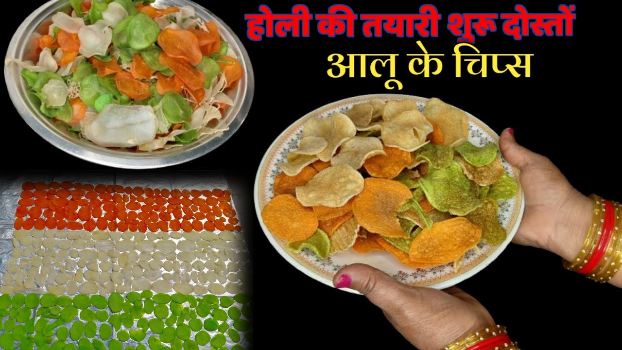 Aloo Chips।।ऐसे बनाएंगे तो कभी भी चिप्स काले नही पङेगे साल भर भी।।Aloo Chips Recipe।।Sun Dried Chips
