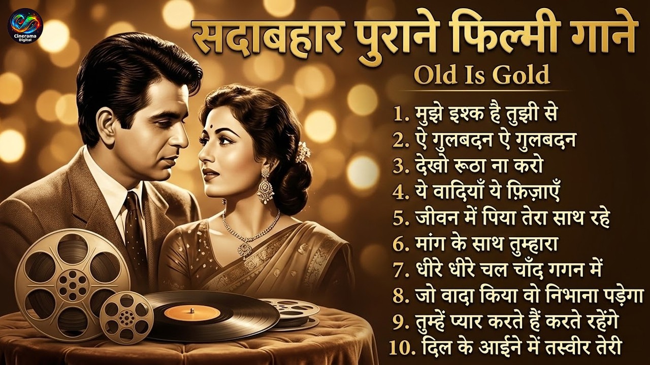 सदाबहार पुराने फिल्मी गाने | Old Is Gold | मुझे इश्क है तुझी से | Evergreen Hindi Nonstop Filmi Song