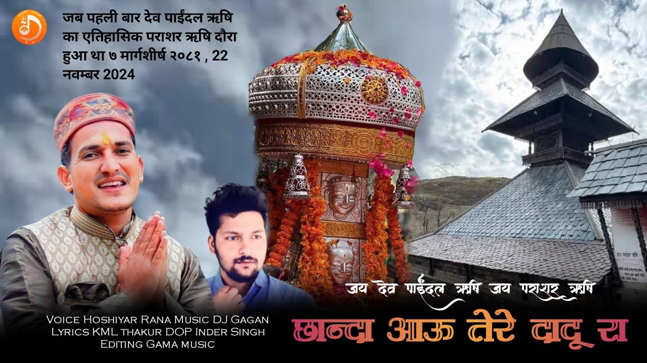 Deva Paindala - Latest Himachali Nati 2025 - Hoshiyar Rana - DJ Gagan @devdhun