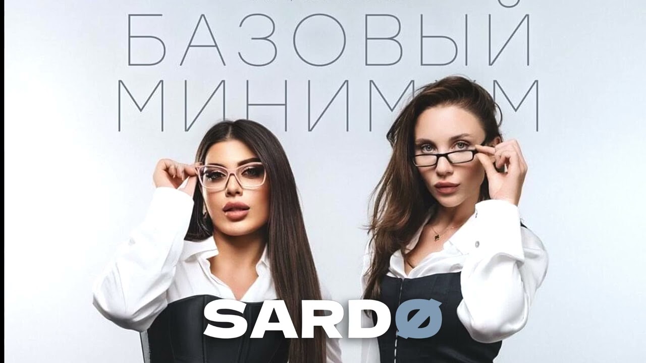 SABI, MIA BOYKA - Базовый минимум (Remix by SARDØ)