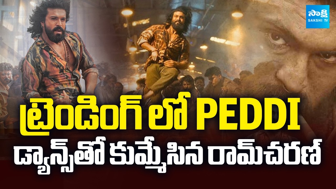 Peddi Second Single Trending : Rai Rai Raa Raa Song Creates Records | Ram Charan | Sakshi TV Cinema