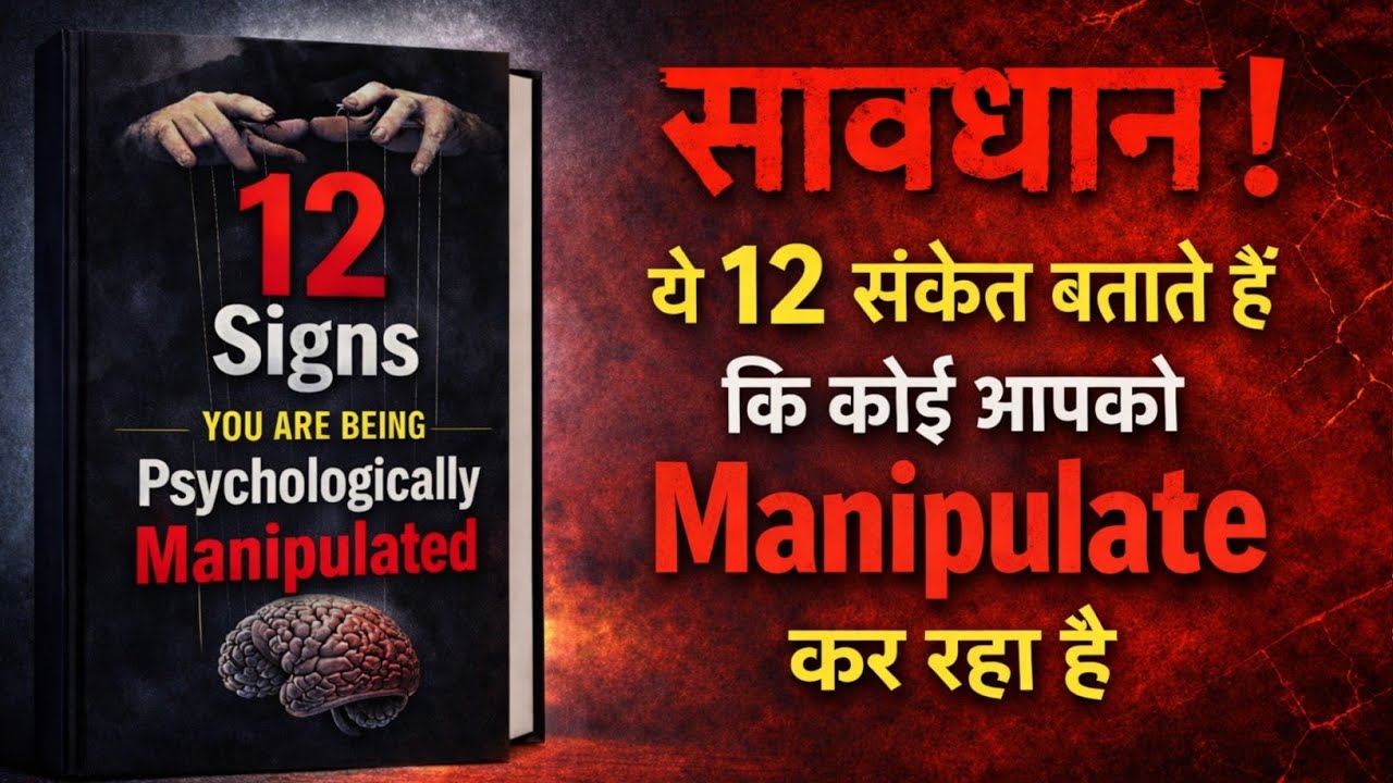 12 Signs You Are Being Psychologically Manipulated (Protect Your Mind)
