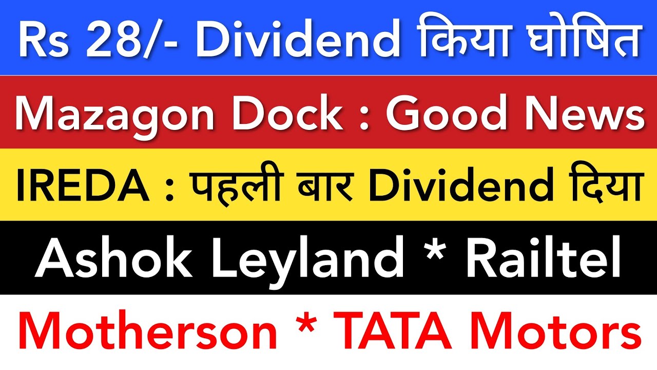 IREDA DIVIDEND 💥 MAZAGON | ASHOK LEYLAND | TATA MOTORS | MOTHERSON SUMI | RAILTEL