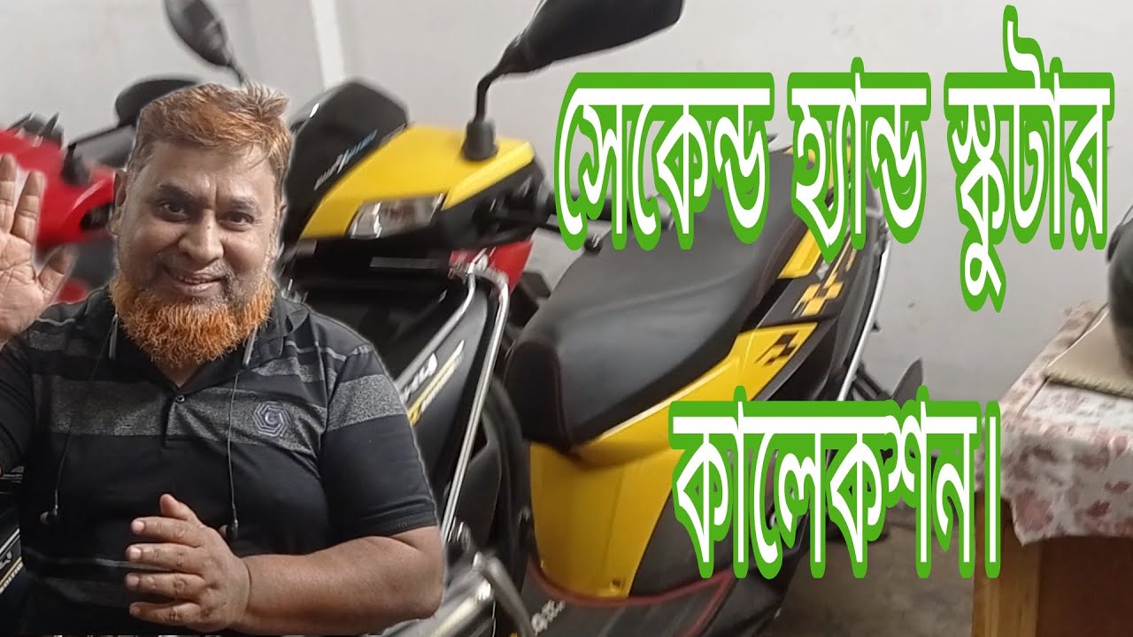 ভালো মানের সেকেন্ড হ্যান্ড স্কুটার কিনতে পারেন বাইক ক্যাপিটাল থেকে, Scooty boy BD.