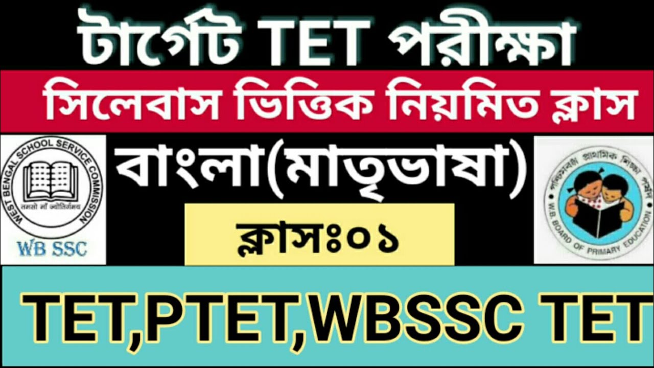 Tet exam model question paper বাংলা পেডাগগী || TET , PTET , CTET , WB SSC TET