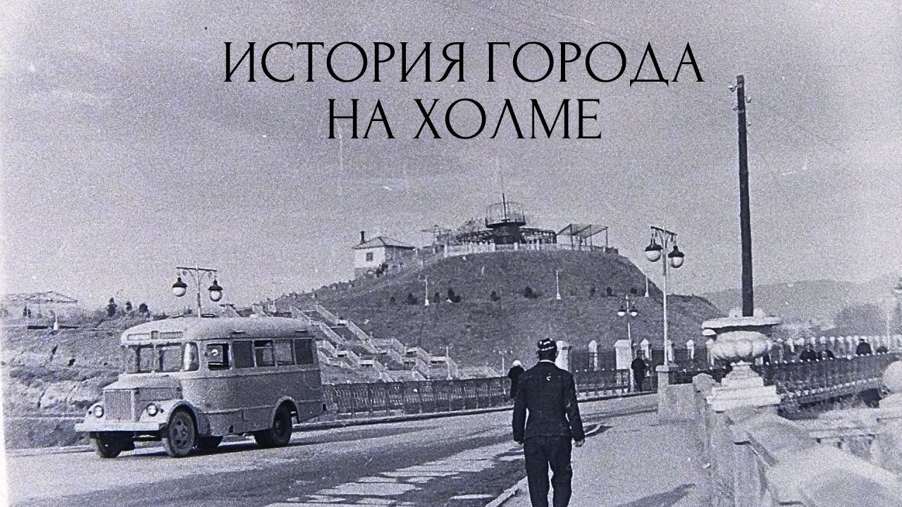 История города 