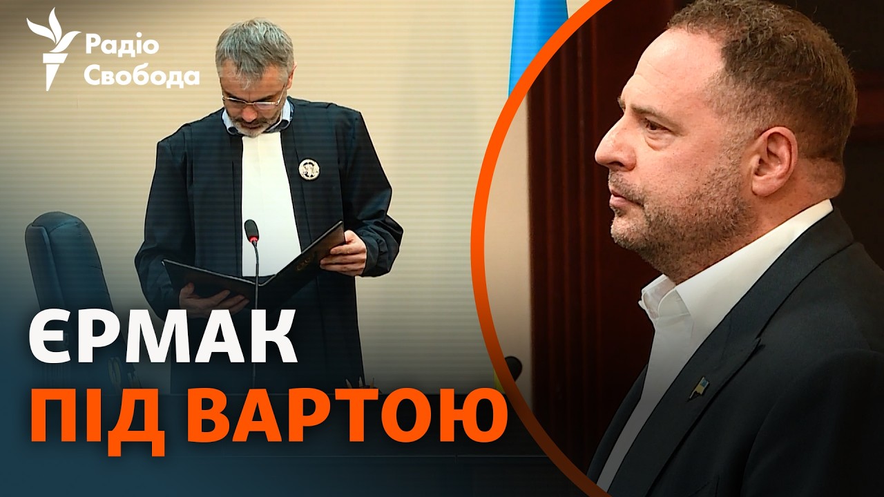 Суд арестовал Андрея Ермака: как прошли три судебных дня