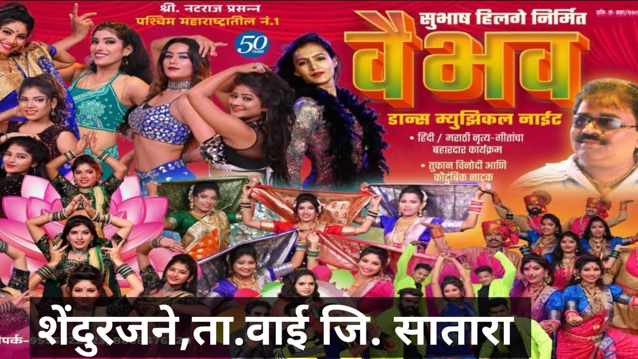Orchestral Vaibhav : Shendurjan, T. Wai, Satara / lavani dance tamasha mujara