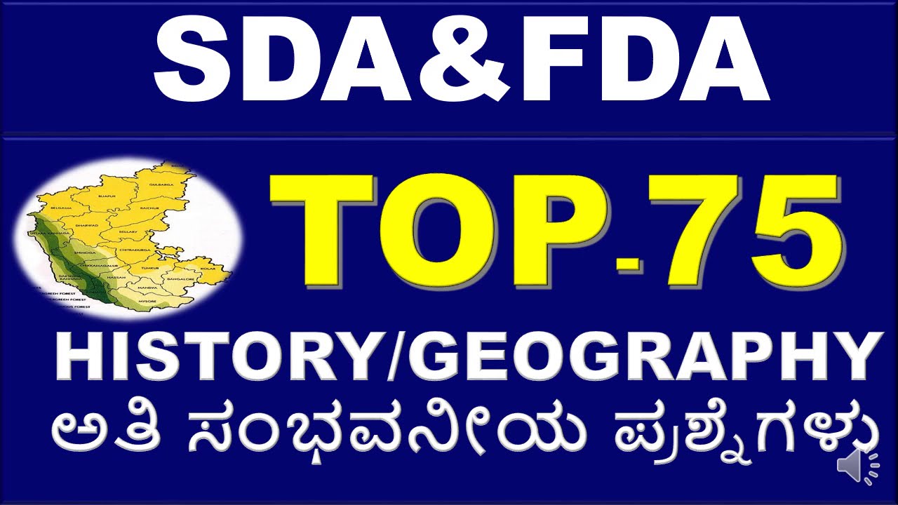 TOP 75 HISTORY AND GEOGRAPHY QUESTIONS/FDA HISTORY/FDA GEOGRAPHY/SDA GEOGRAPHY/ SDA HISTORY/KPSC GK