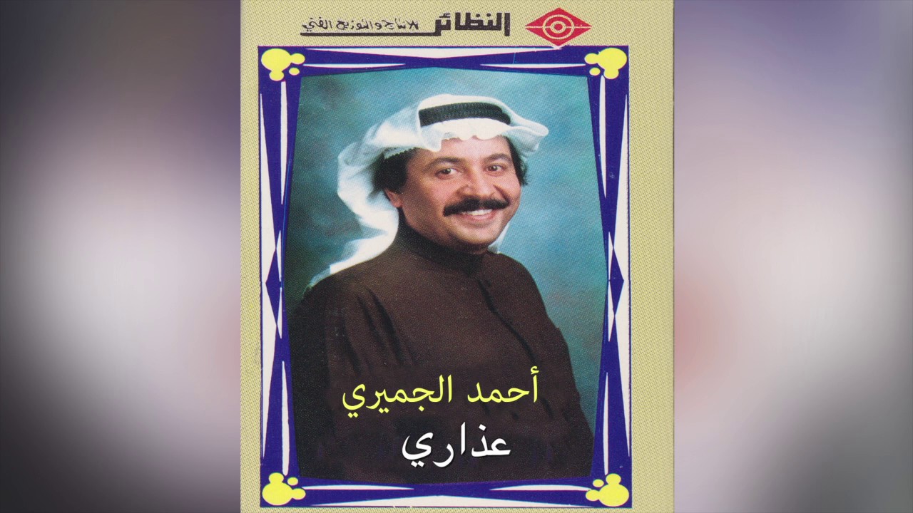 Athari أحمد الجميري – عذاري