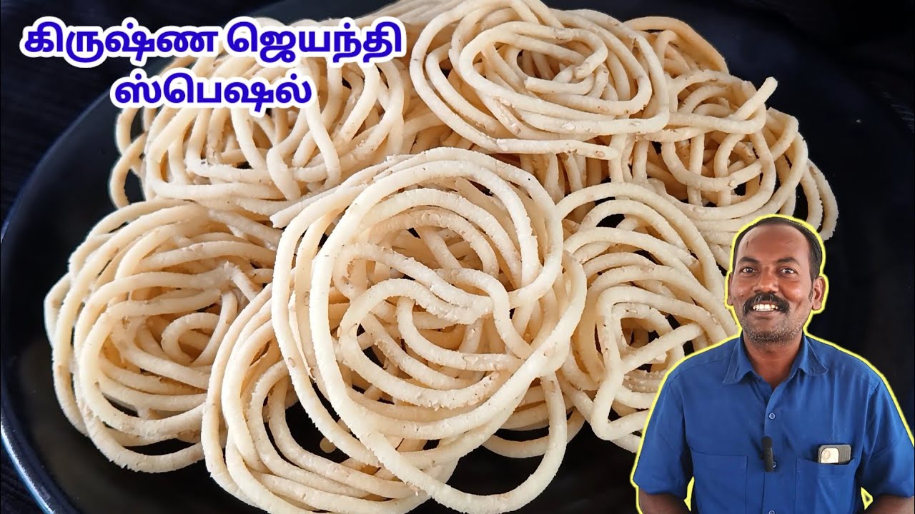 தேங்காய்ப்பால் முறுக்கு🔥😋Thengai paal murukku recipe tamil| krishna jayanti special recipe | snacks