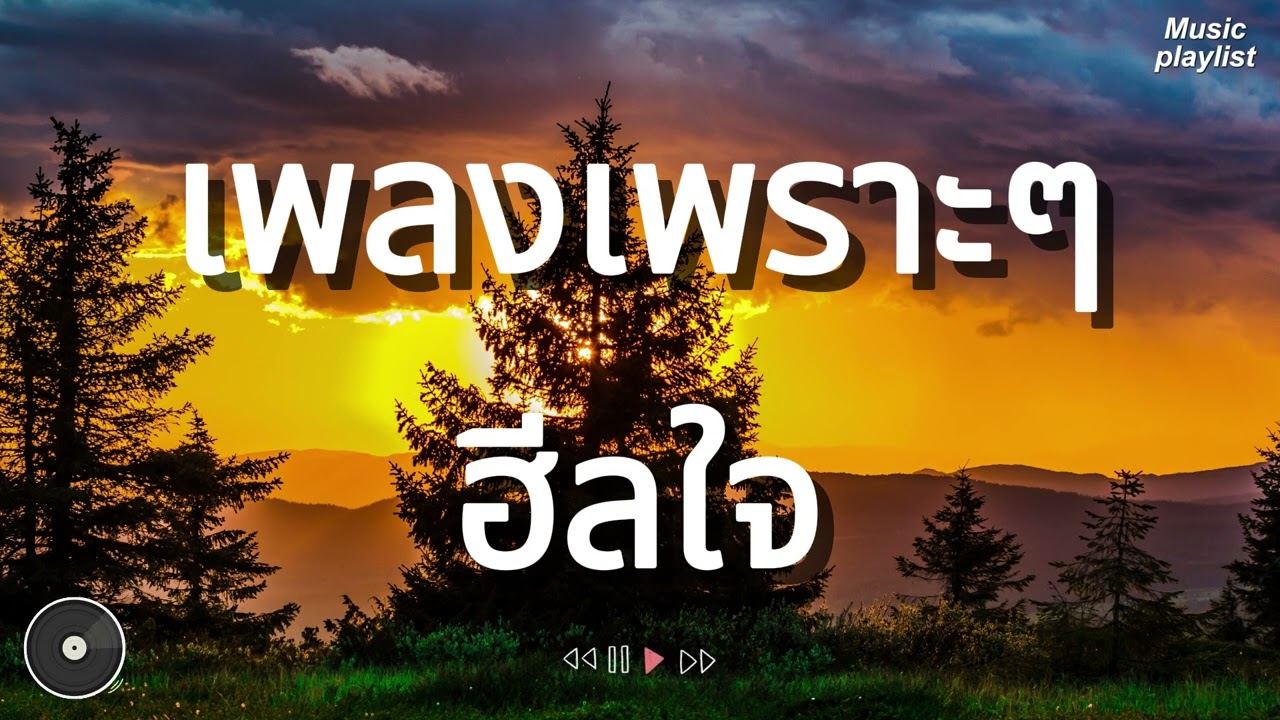 vol.138 รวมเพลงฟังทำงาน ฟังสบายๆ #song    @LofiSciAB