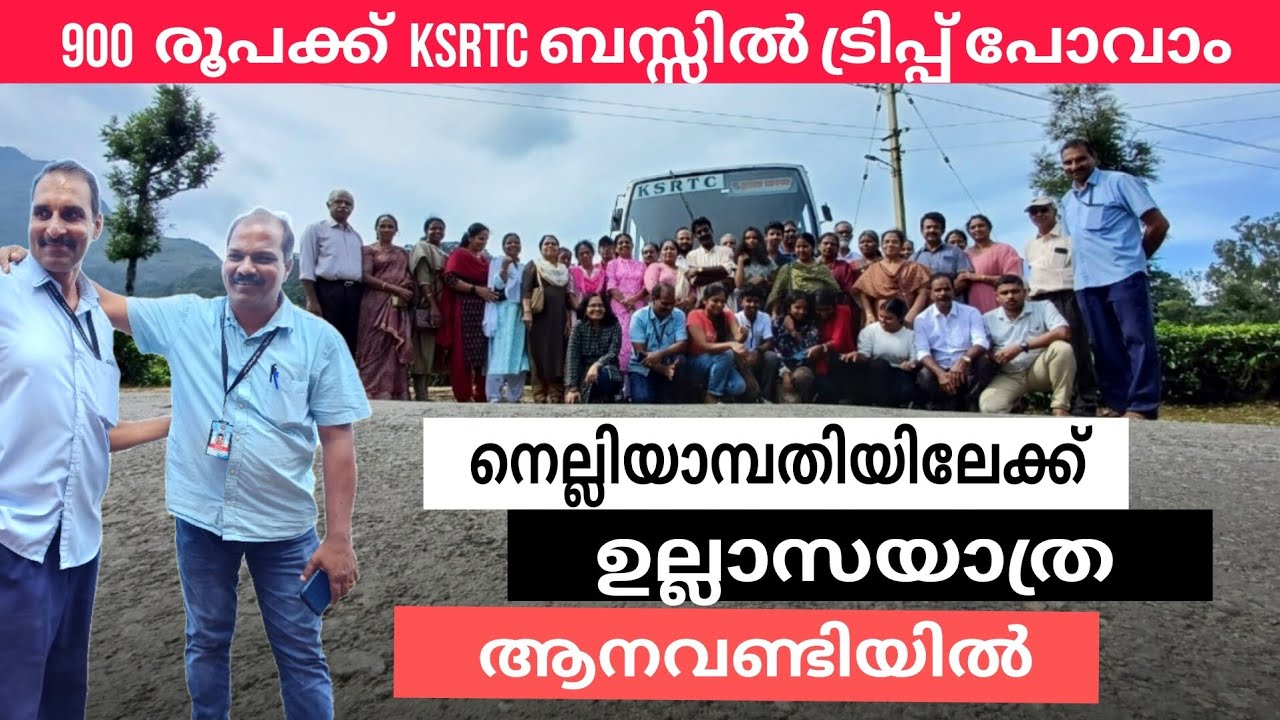 Nelliyampathi | A Day Trip | KSRTC Bus | ഒരു കിടിലൻ ഉല്ലാസയാത്ര നെല്ലിയാമ്പതിയിലേക്ക്