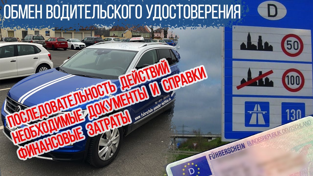#16 Первые действия в земле распределения. Обмен водительского удостоверения. Инструкция и затраты