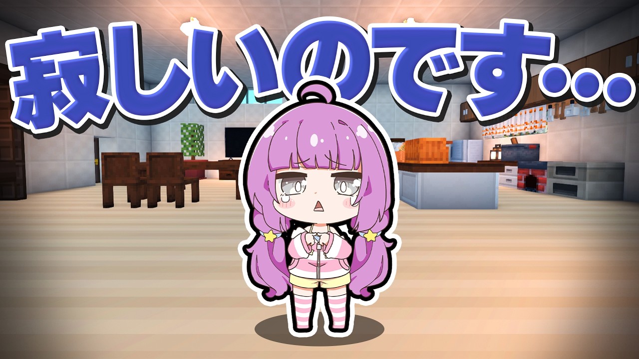 🪐【マイクラ】誰もいない家…初めてのお留守番は寂しすぎました…【ゆっくり実況】
