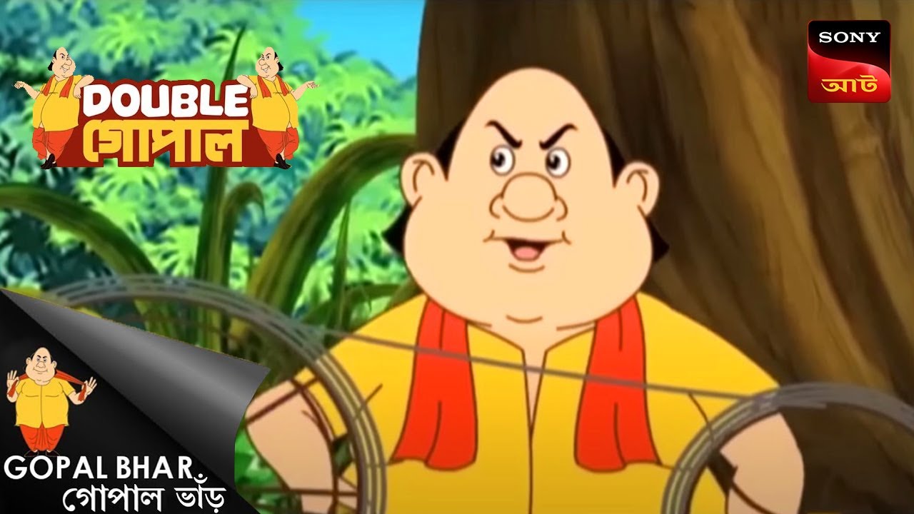 চোখ থাকতেও অন্ধ | Gopal Bhar | Double Gopal | Full Episode