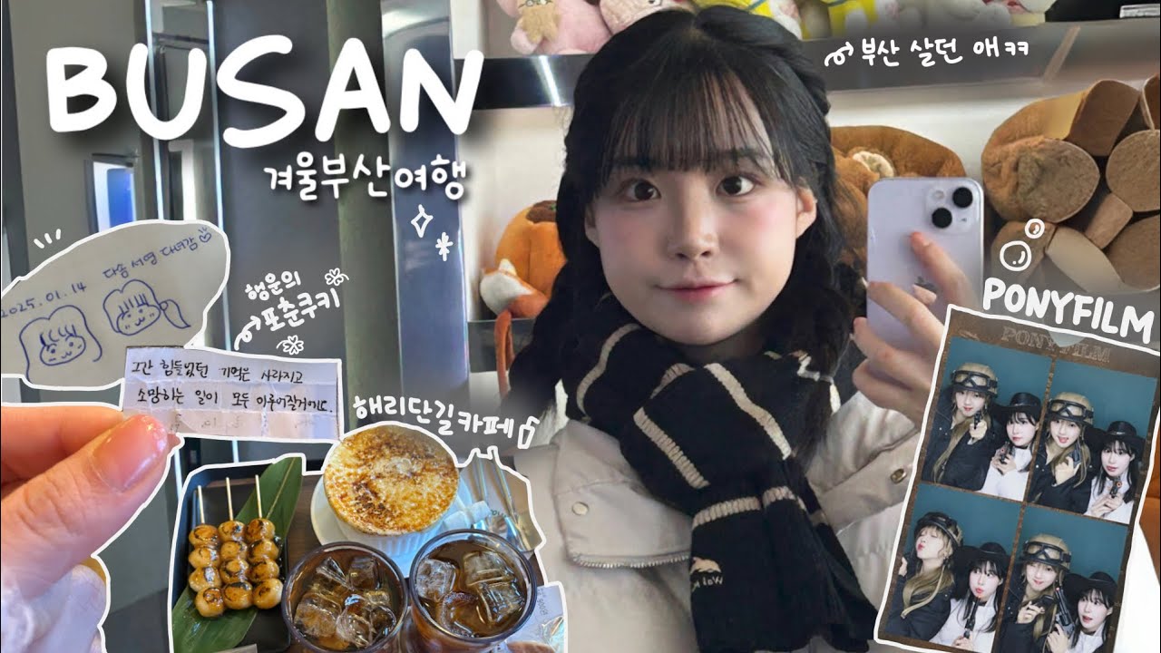 🇰🇷 부산여행, 부산살던 사람이 알려주는 해운대맛집🌊, 해리단길, 포니필름, 사북칼국수🐷