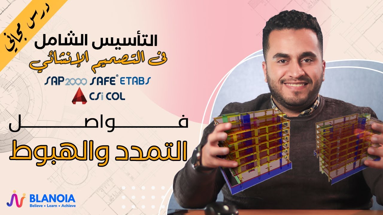فواصل التمدد والهبوط