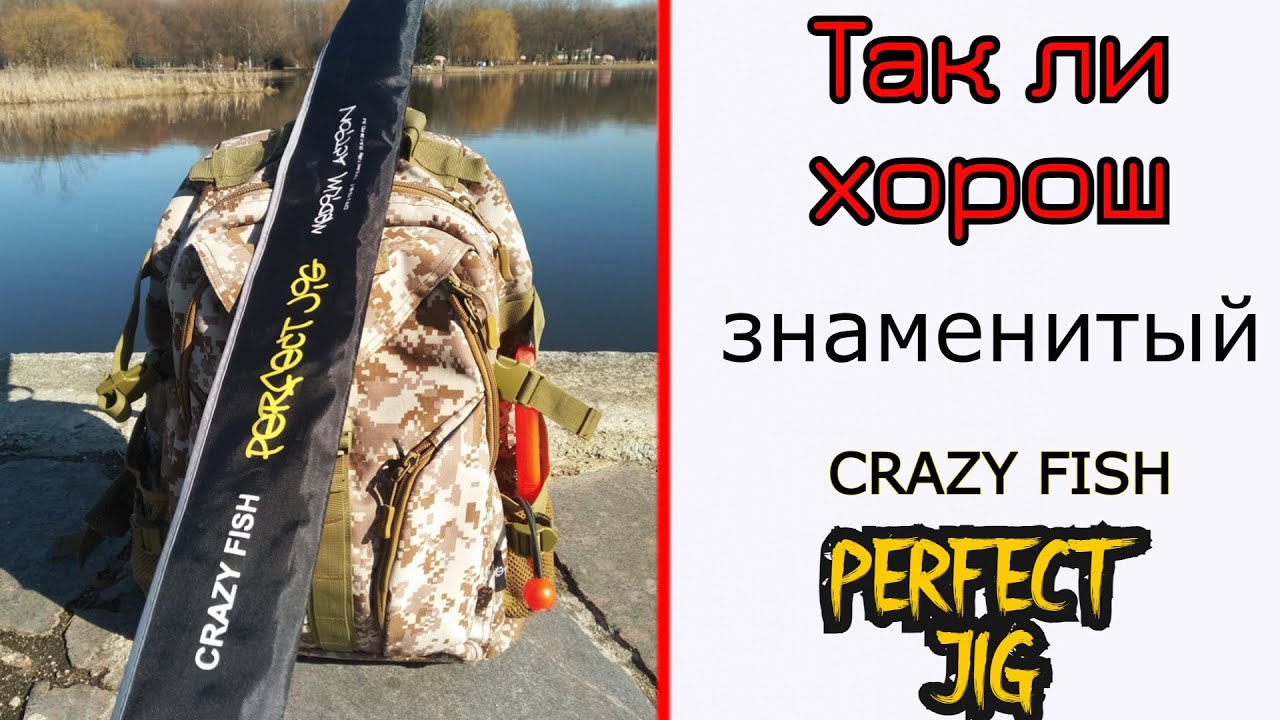 Спиннинг для джига. Знаменитый Crazy Fish Perfect JIG. Так ли крут?