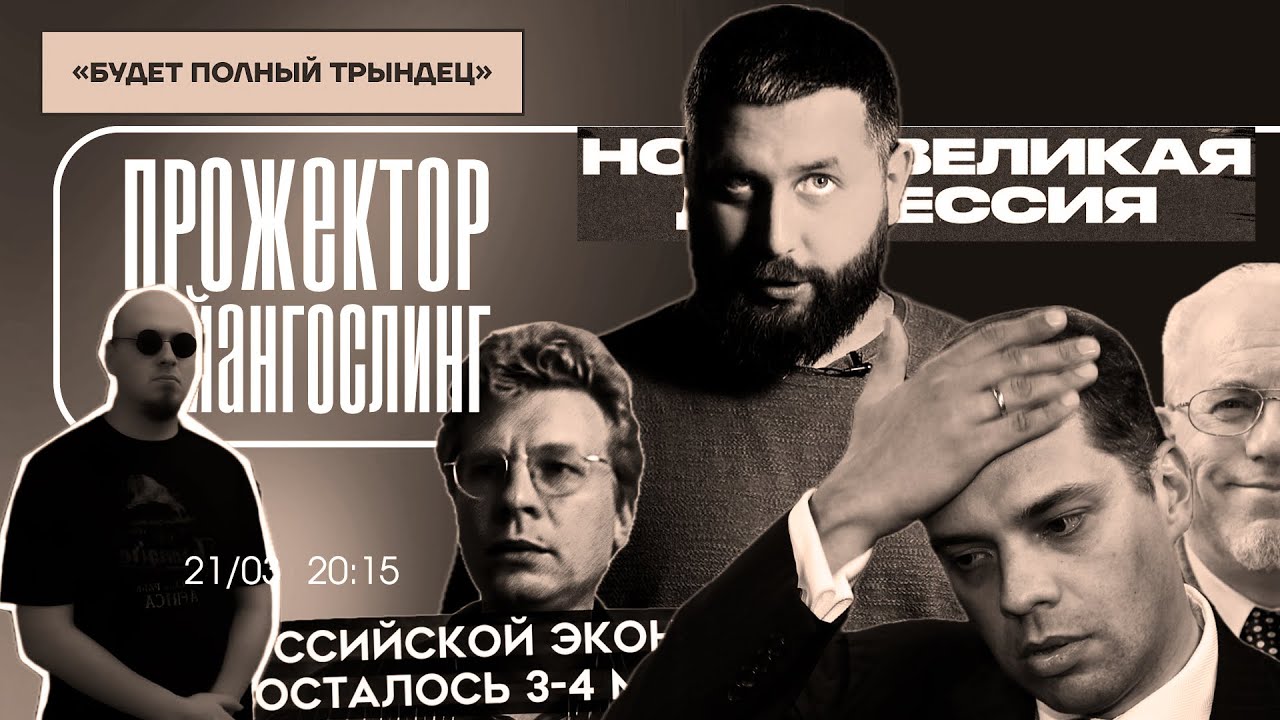 Русский прожекторрайнгослинг: Баженов и Тополев обсуждают экономику России