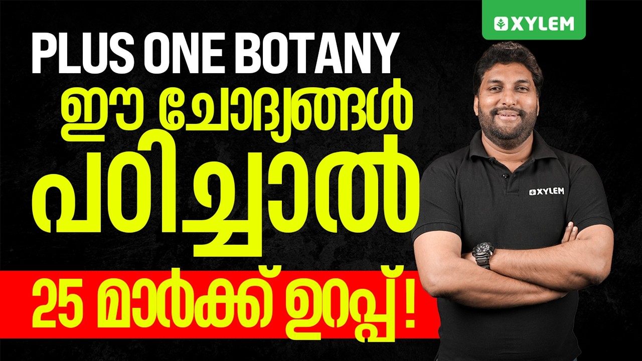 Plus One Botany | ഈ ചോദ്യങ്ങൾ പഠിച്ചാൽ 25 മാർക്ക് ഉറപ്പ് !! | Xylem Plus One