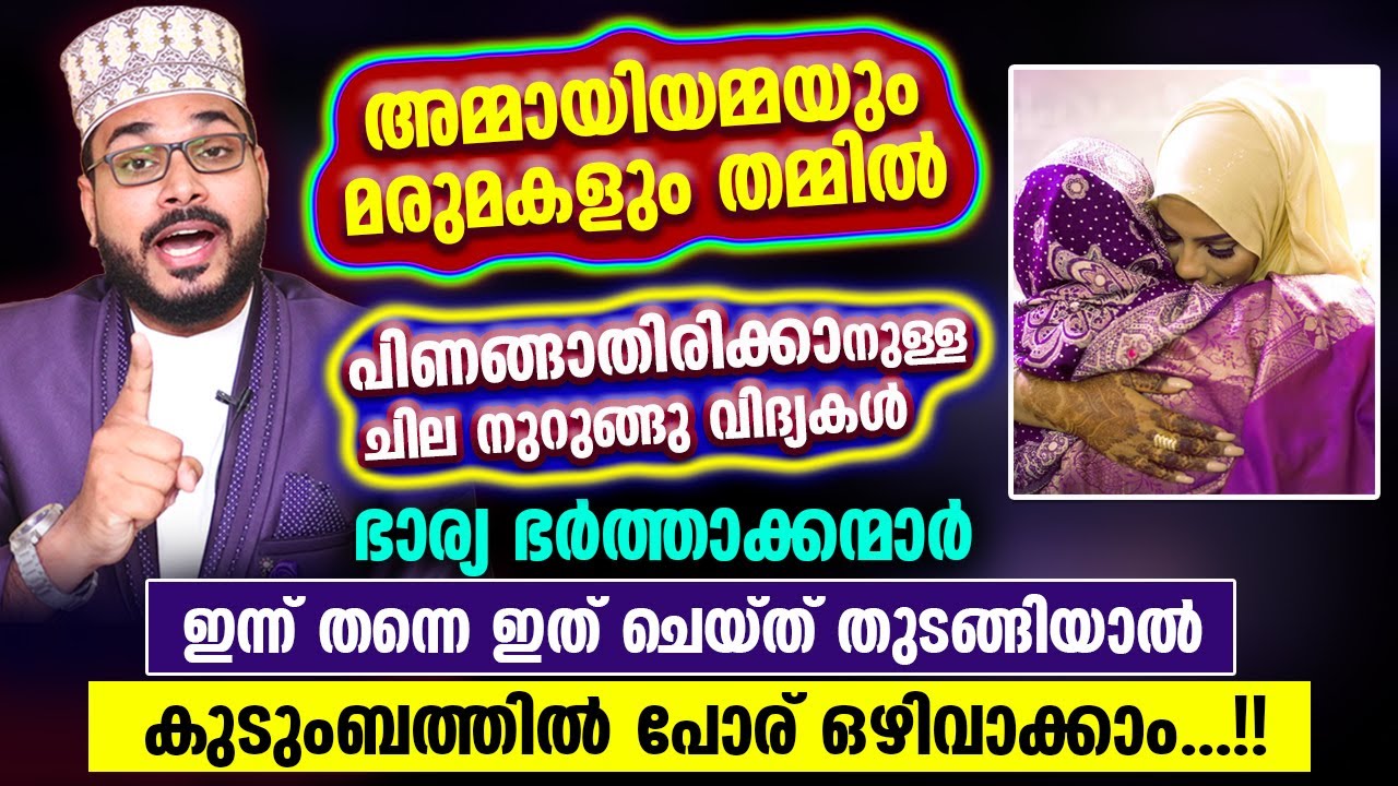 അമ്മായിയമ്മയും മരുമകളും തമ്മിൽ പിണങ്ങാതിരിക്കാനുള്ള ചില നുറുങ്ങു വിദ്യകൾ... | Ammayiamma Marumakal