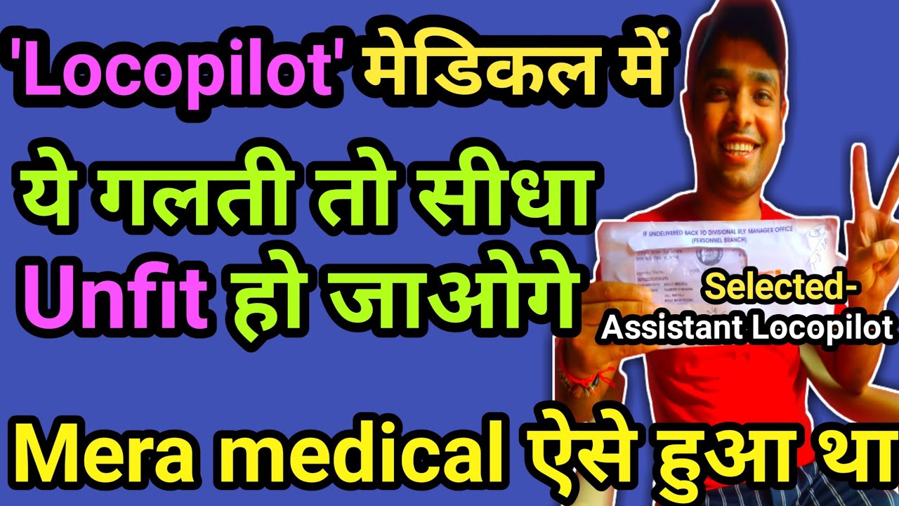 Alp Medical Test in Hindi |Railway Ka Medical Kaise Hota hai|रेलवे का मेडिकल कैसे होता है|
