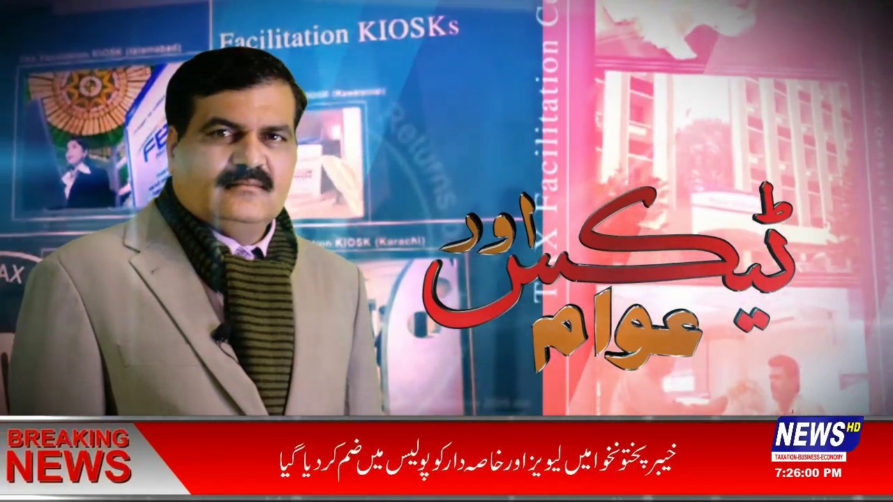 Tax Aur Awam 09-04-2019 With Afzal Ayubi (Part 1)