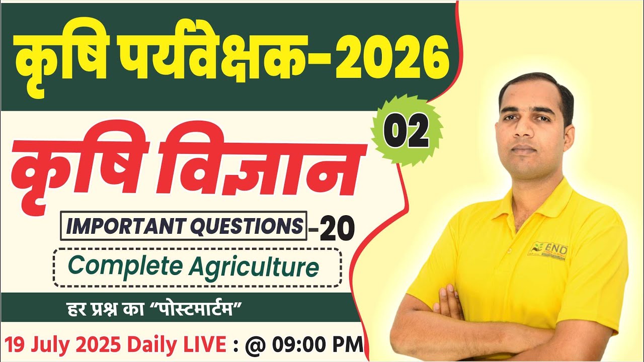 सम्पूर्ण एग्रीकल्चर -2026 #02 -Best Online Class-for Agriculture Supervisor - Gora Sir BND