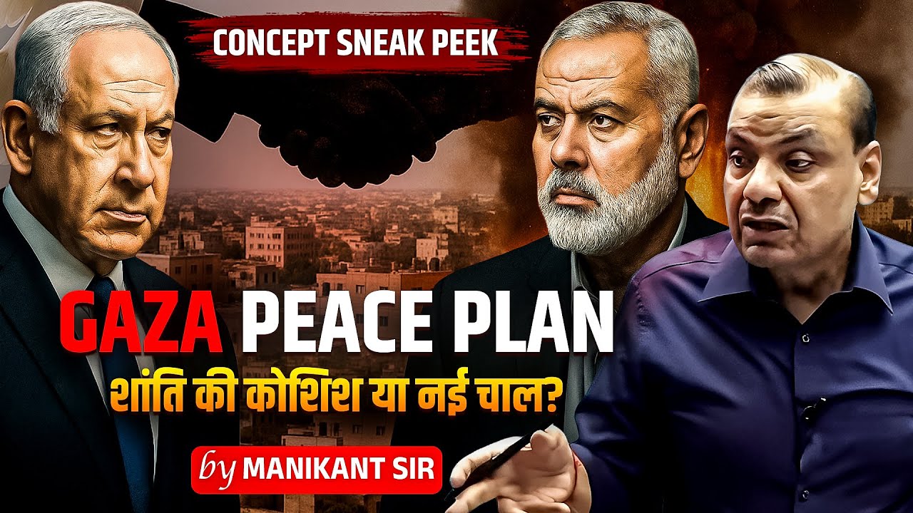 What was the need for the Gaza Peace Plan ? | Donald Trump | Manikant Sir | The Study IAS