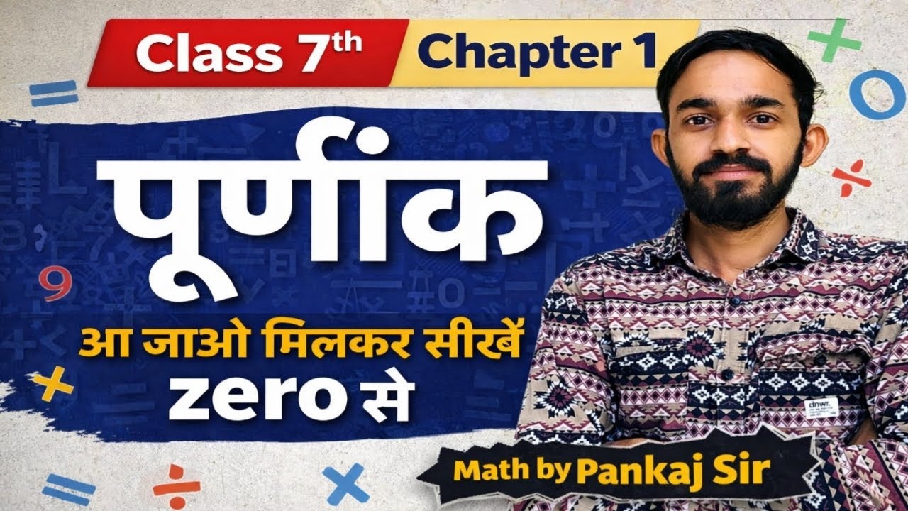 🔴Class 7th Math Chapter 1.1 पूर्णांक | Integers Full Explanation | RBSE/CBSE 2026 