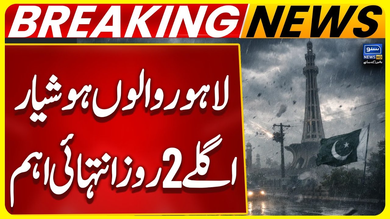 Lahore Shocking Weather Update | Next 48 Hours Important | Intense Cold Waves & Rain Forecast