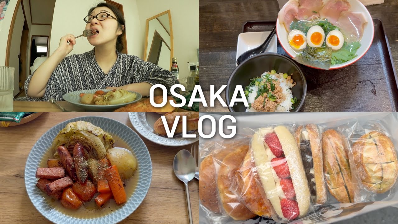 OSAKA VLOG 일본일상 | 장 보고 동네 미슐랭 라멘집 갔다가 존맛 빵집 빵 털고 집에서 포토푀먹으면서 혼술하는 다정이의 일상브이로그