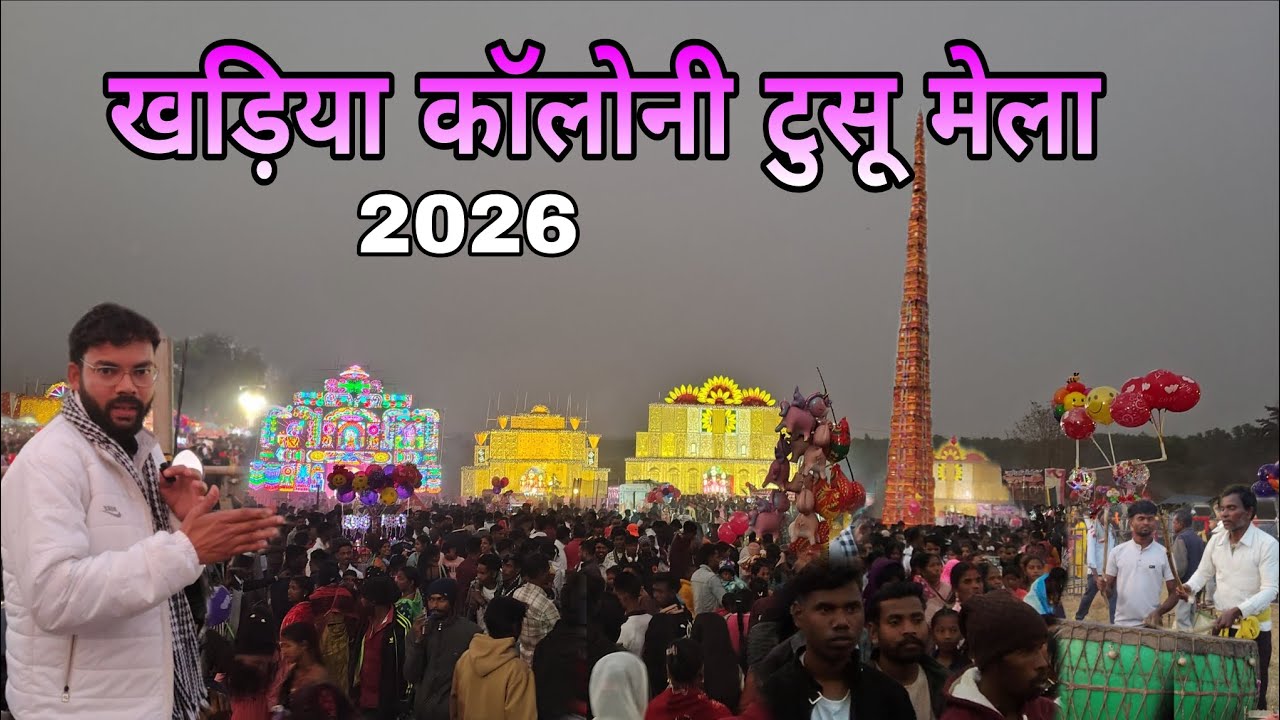 Khariya colony tusu mela 2026 🎈🎡 || Tusu mela NH33 Near galudih