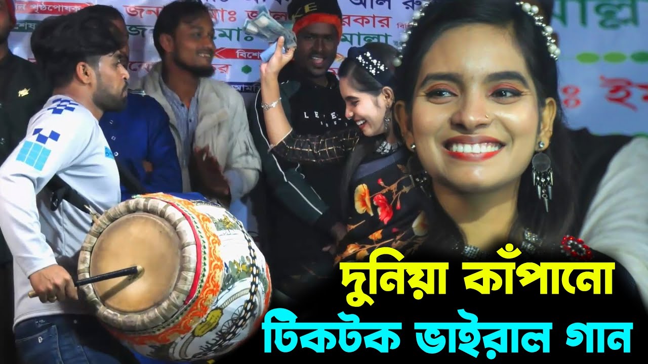 জুলেখা সরকার💥টিকটক ভাইরাল গানে আবারো ঝড় তুললেন 💥নিশি রাইতে কার বাঁশী বাজে💥Nishi Raite Kar Bashi Baje