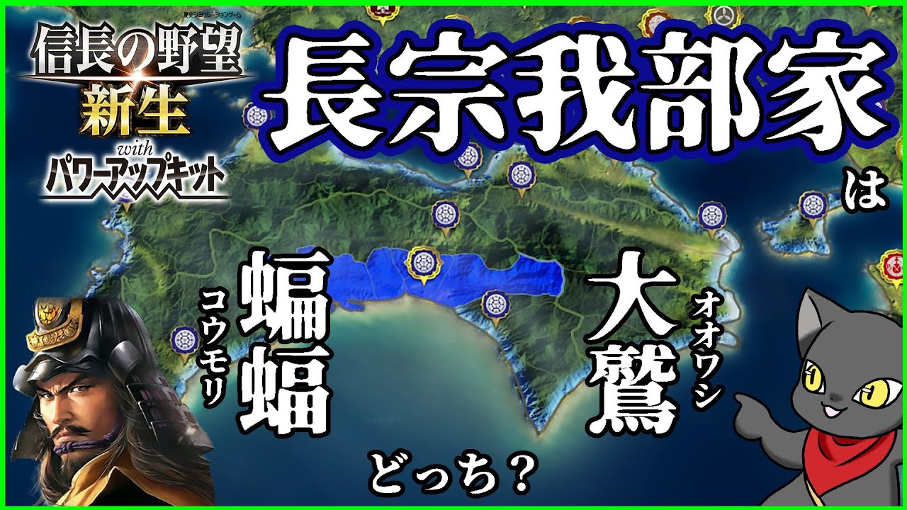 【信長の野望】長宗我部家なら四国制覇+内政済+隣国小国スタートで天下統一できるのか試してみた【新生PK】【ゆっくり実況】