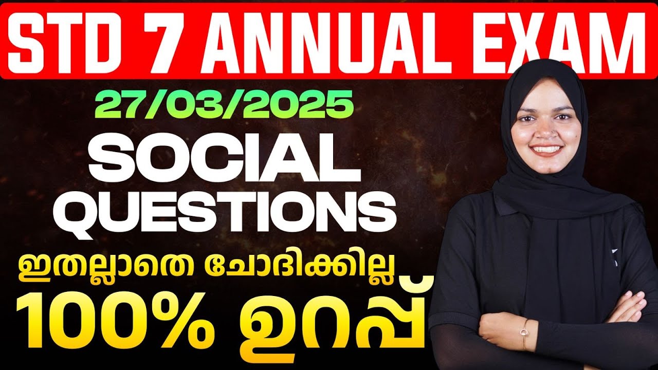 USS 27/03/2025 Social Science Questions ഇതല്ലാതെ ചോദിക്കില്ല 100% ഉറപ്പ് | Eduport