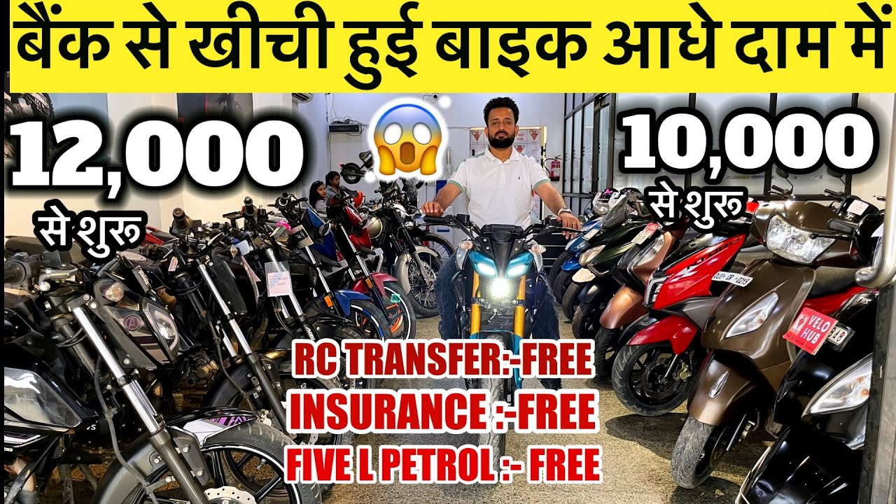 Second Hand Bike |12,000/- से शुरू |Used Bike Market Rithala New Delhi Velo Motor bike 