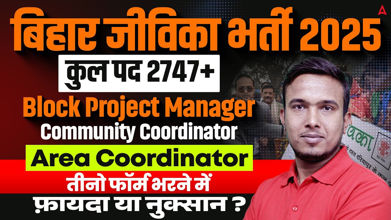 Bihar Jeevika Recruitment 2025 | 2747+ Posts | Block Project Manager, Community & Area Coordinator