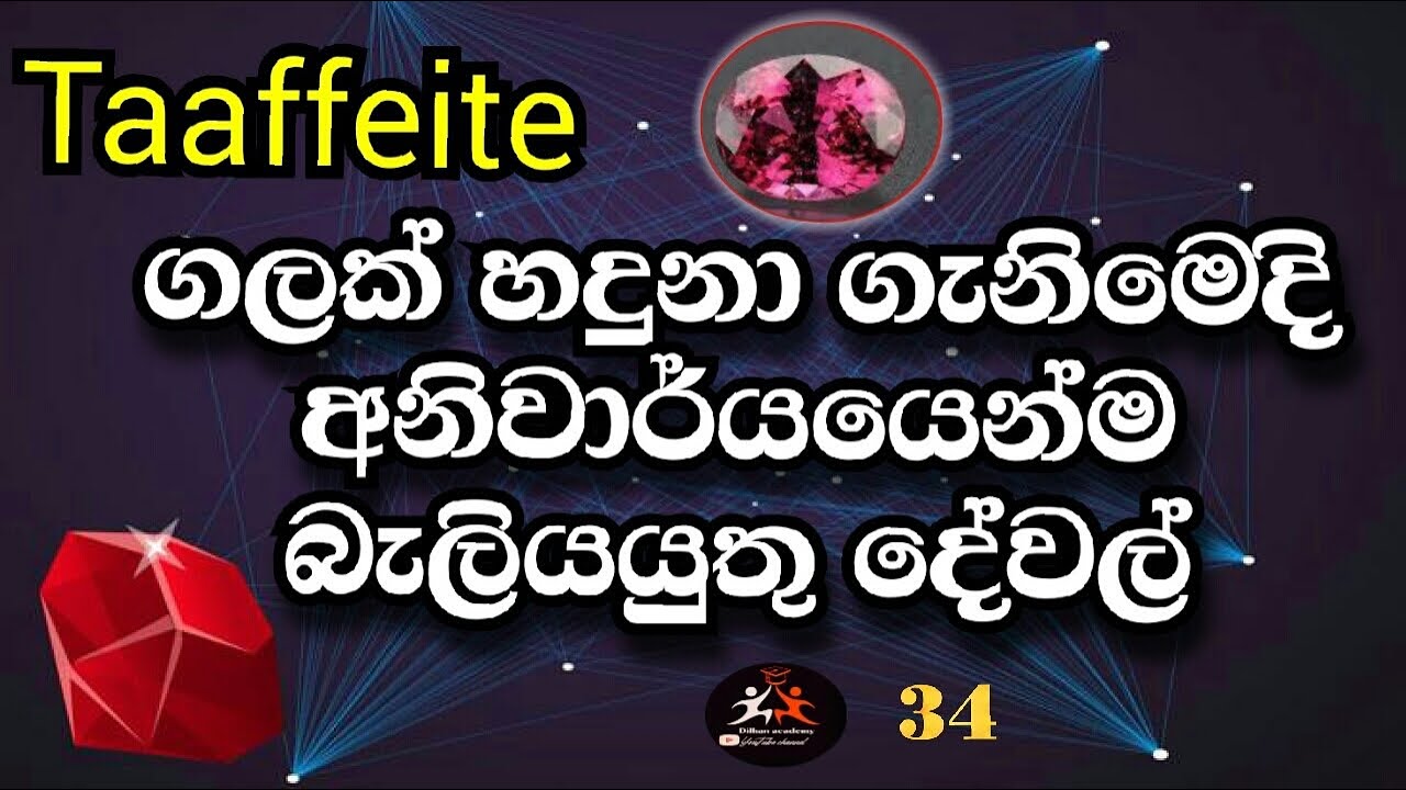 Things to look for when identifying a Taaffeite stone | EPISODE 34 | 2023