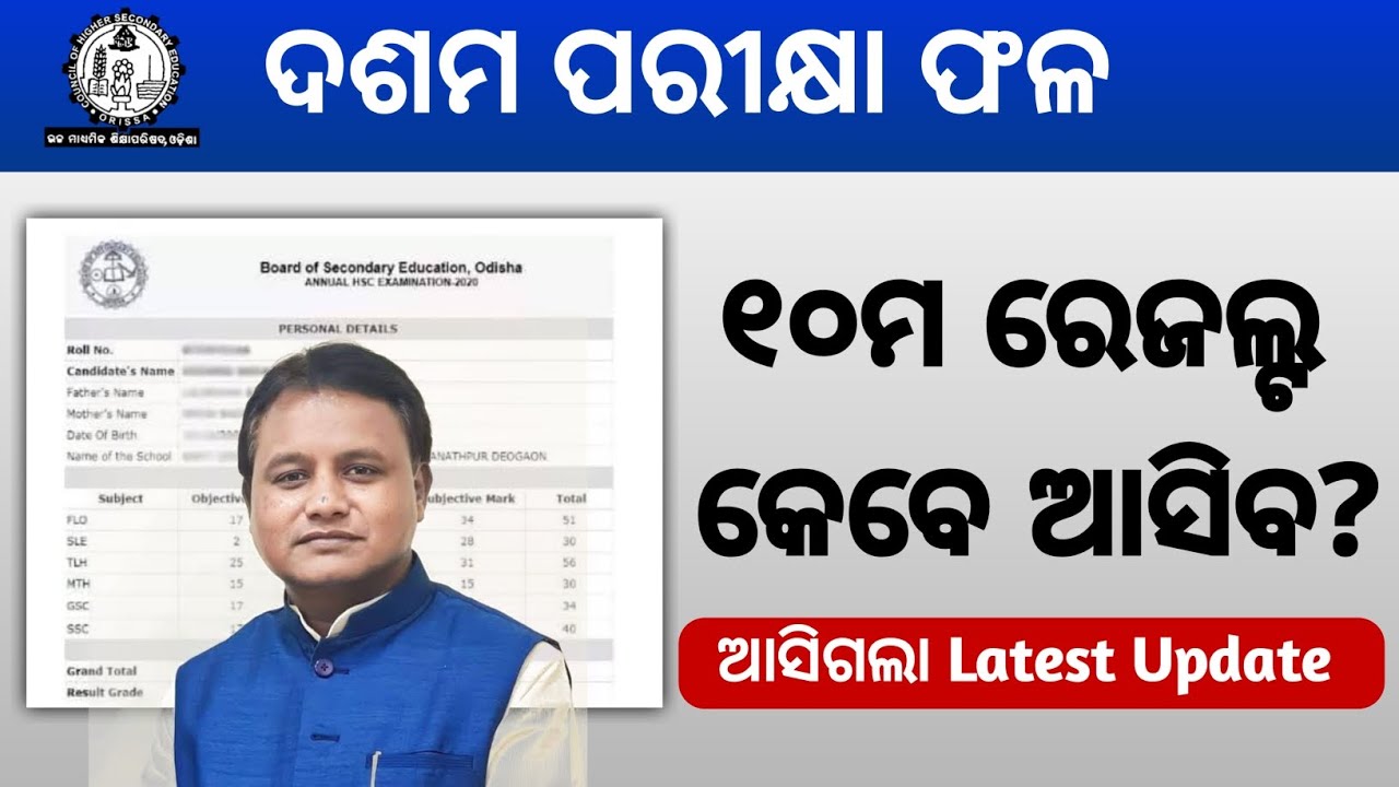 10th Result New Update//Class 10th Exam result Date 2026//Bse Odisha Result date 