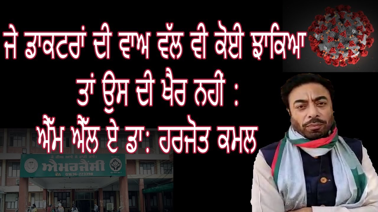 MLA  Dr  Harjot Kamal warns civil surgeon Moga