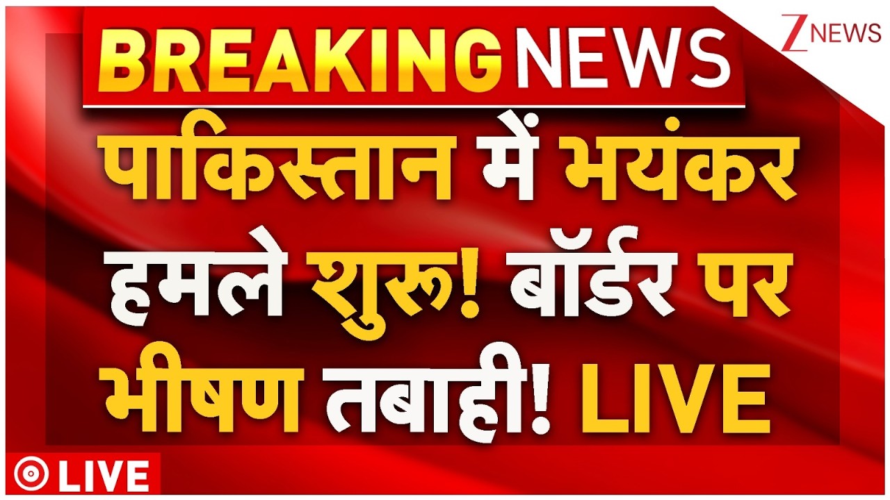 Pak-Afghanistan War Big News : पाकिस्तान में भयंकर हमले शुरू! बॉर्डर पर भीषण तबाही! LIVE