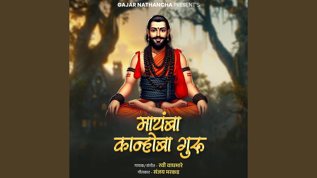 Mayamba Kanhoba Guru