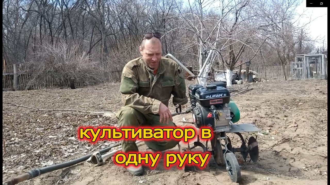 Работа на культиваторе в одну руку