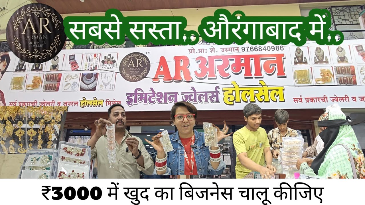 सबसे सस्ता.औरंगाबाद में👉AR अरमान इमिटेशन ज्वेलर्स होलसेल। खुद का बिजनेस कीजिए अरमान के साथ9766840986