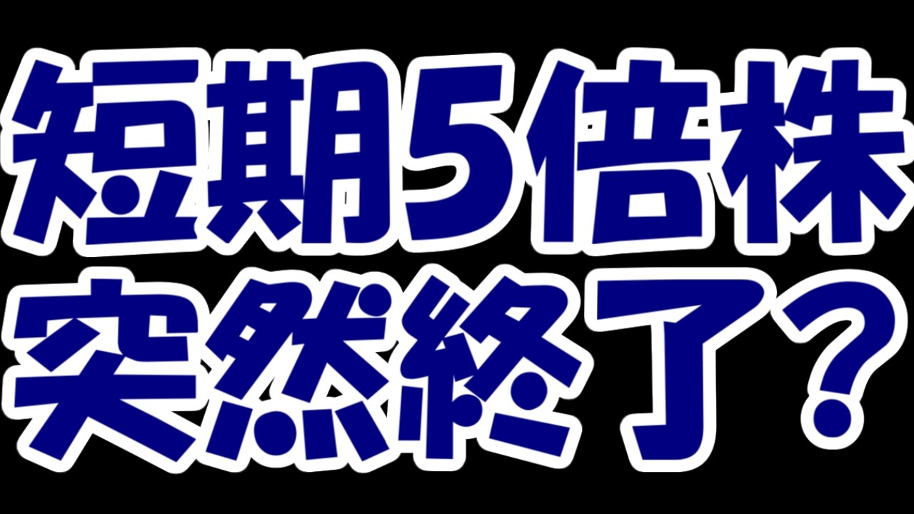 【悲報？】5倍株のジャパンディスプレイさん、対米投融資第2弾への採用見送り。掲示板大パニックの地獄絵図に・・・